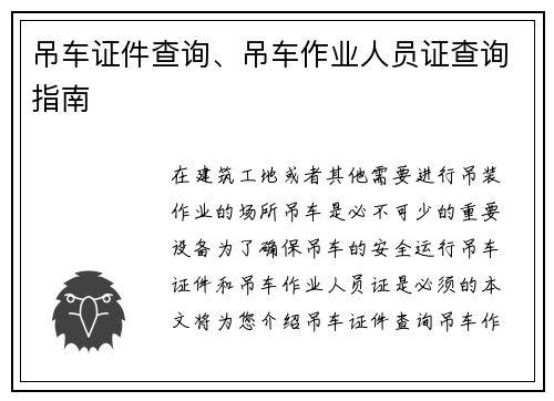 吊车证件查询、吊车作业人员证查询指南