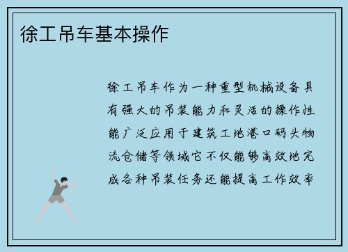 徐工吊车基本操作