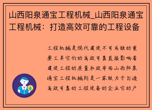 山西阳泉通宝工程机械_山西阳泉通宝工程机械：打造高效可靠的工程设备