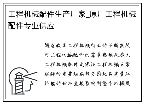 工程机械配件生产厂家_原厂工程机械配件专业供应