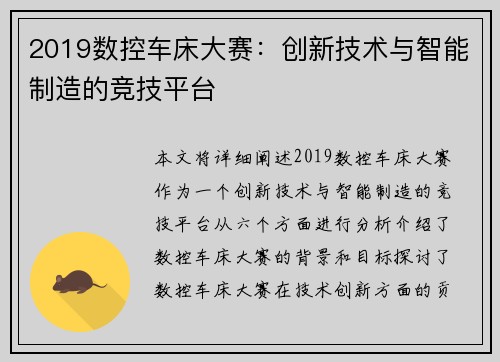 2019数控车床大赛：创新技术与智能制造的竞技平台