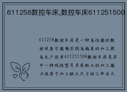 611258数控车床,数控车床611251500