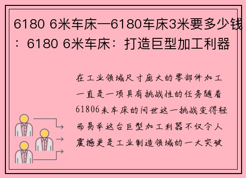 6180 6米车床—6180车床3米要多少钱：6180 6米车床：打造巨型加工利器