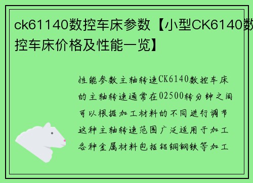 ck61140数控车床参数【小型CK6140数控车床价格及性能一览】