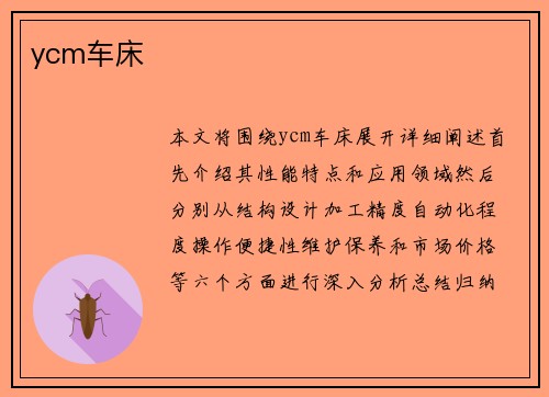 ycm车床