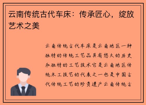 云南传统古代车床：传承匠心，绽放艺术之美