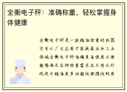 全衡电子秤：准确称重，轻松掌握身体健康