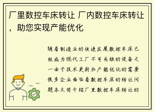 厂里数控车床转让 厂内数控车床转让，助您实现产能优化