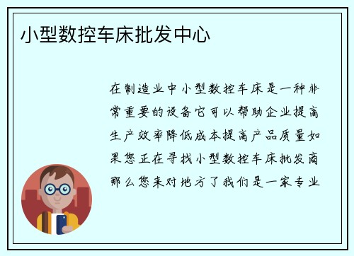 小型数控车床批发中心